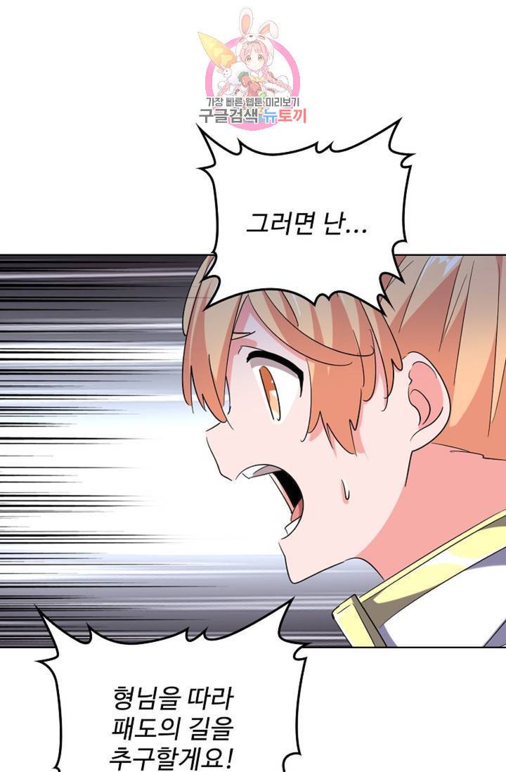 마황의 귀환 230화 91