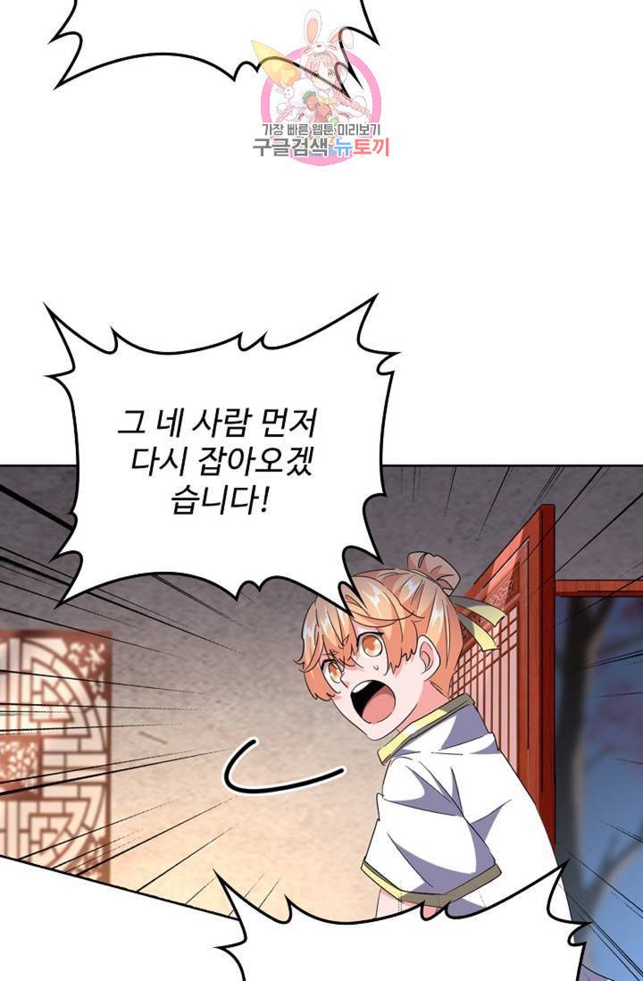 마황의 귀환 230화 92