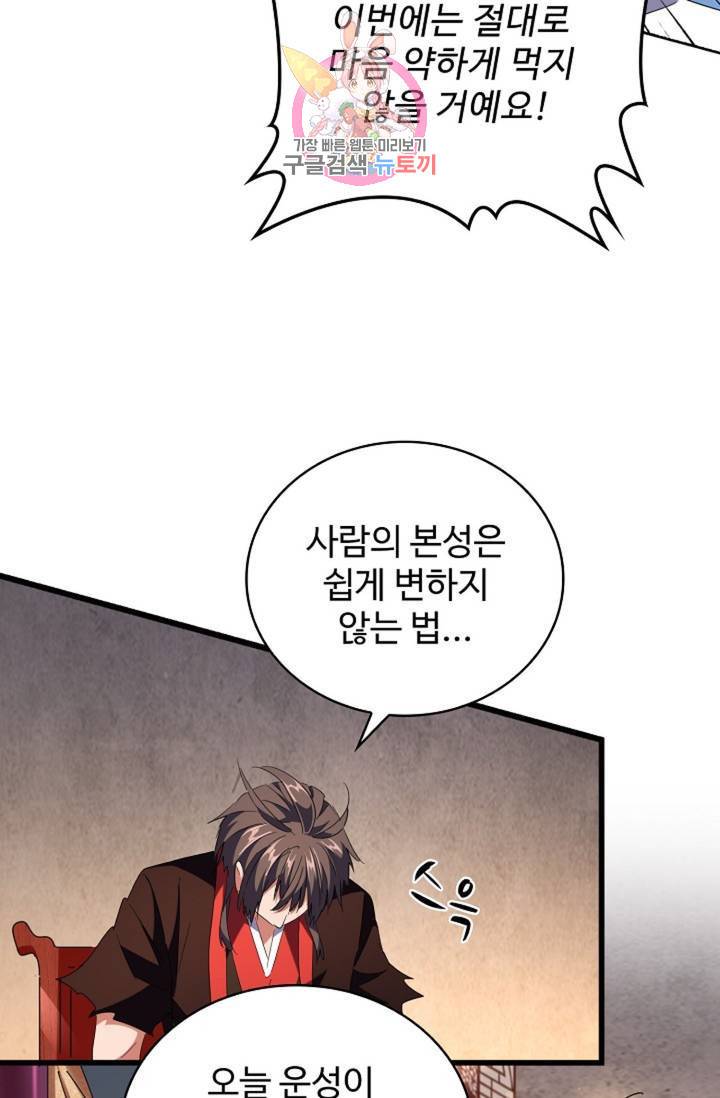 마황의 귀환 230화 93