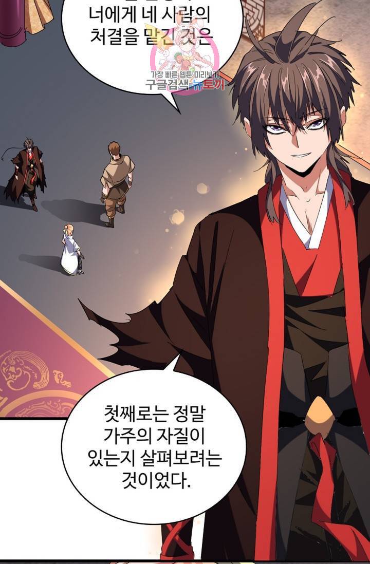 마황의 귀환 230화 94