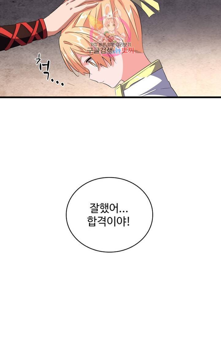 마황의 귀환 230화 95