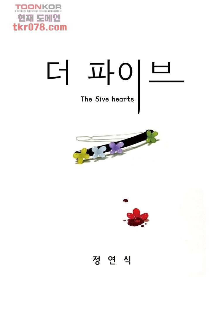 더 파이브 22화 1