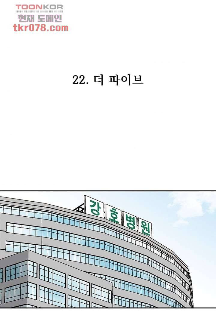 더 파이브 22화 2