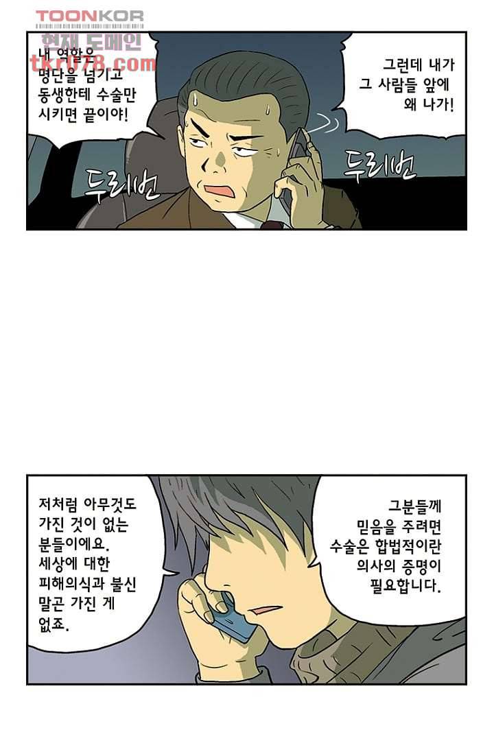 더 파이브 22화 5