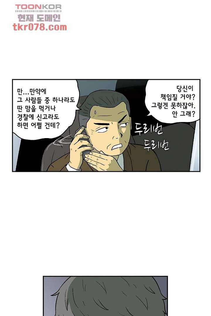 더 파이브 22화 6