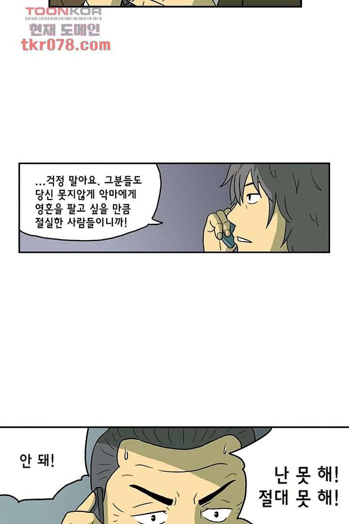 더 파이브 22화 10