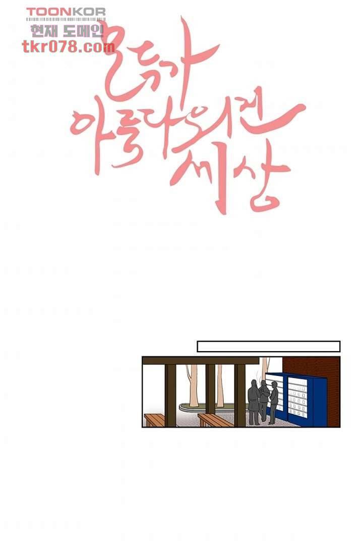 모아세(모두가 아름다워진 세상)시즌2 2화 5