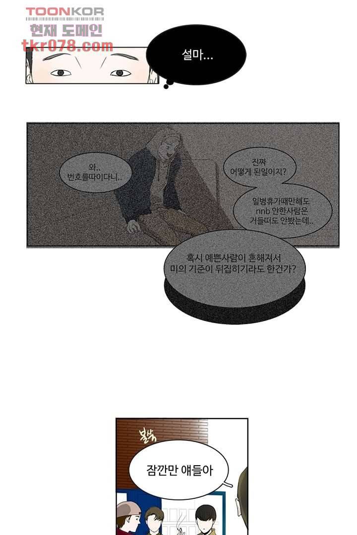 모아세(모두가 아름다워진 세상)시즌2 2화 8
