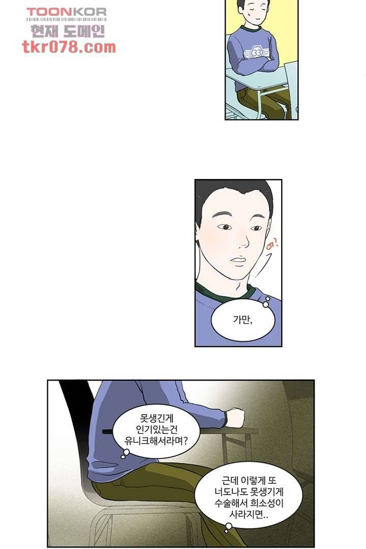 모아세(모두가 아름다워진 세상)시즌2 2화 15