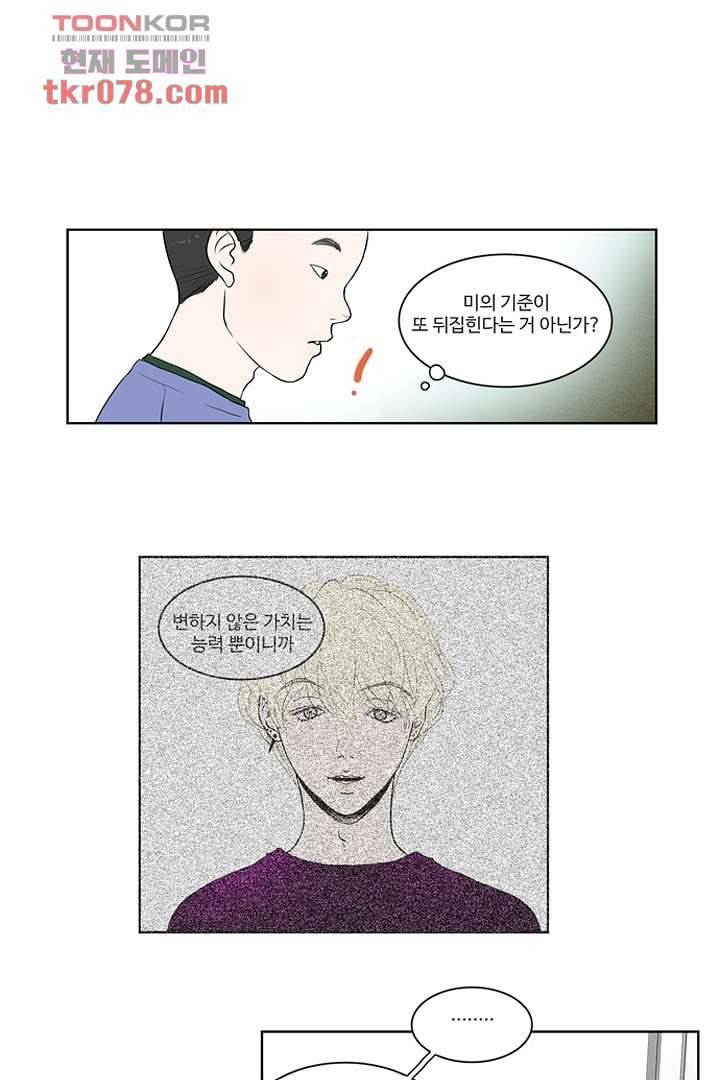 모아세(모두가 아름다워진 세상)시즌2 2화 16