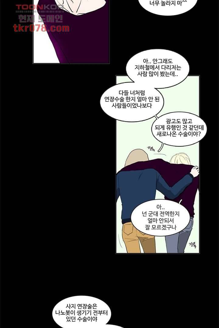 모아세(모두가 아름다워진 세상)시즌2 2화 20