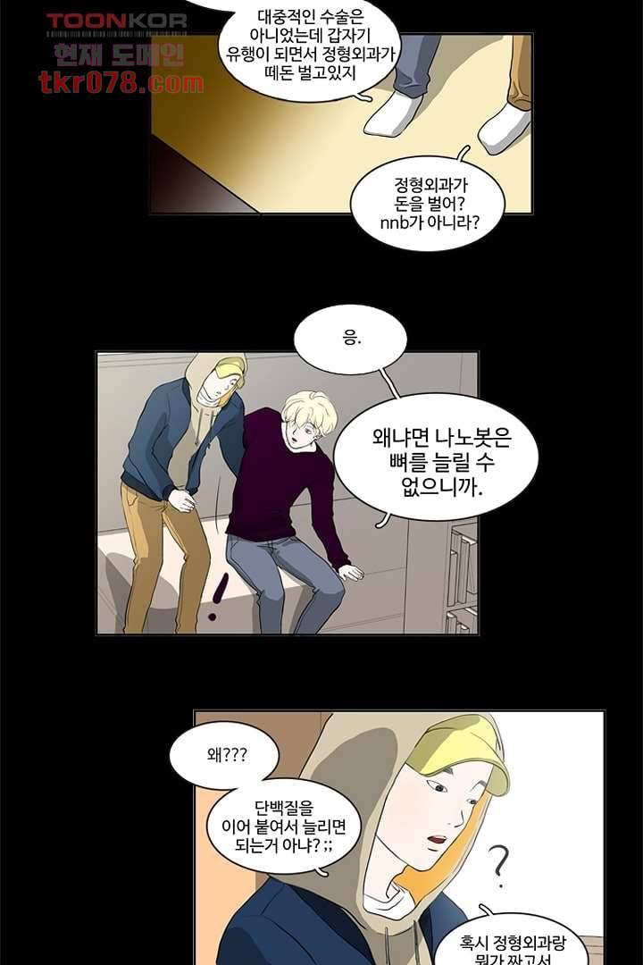 모아세(모두가 아름다워진 세상)시즌2 2화 21