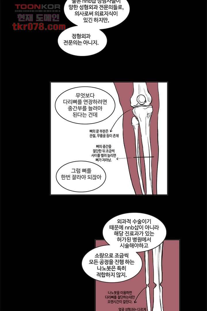 모아세(모두가 아름다워진 세상)시즌2 2화 23