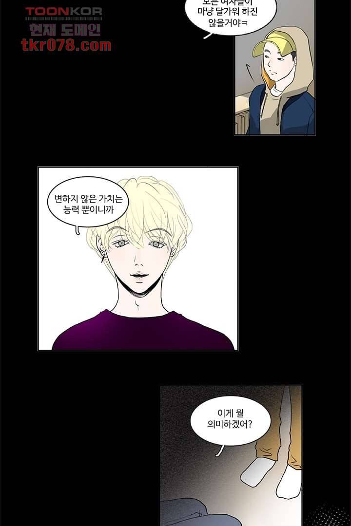 모아세(모두가 아름다워진 세상)시즌2 2화 28