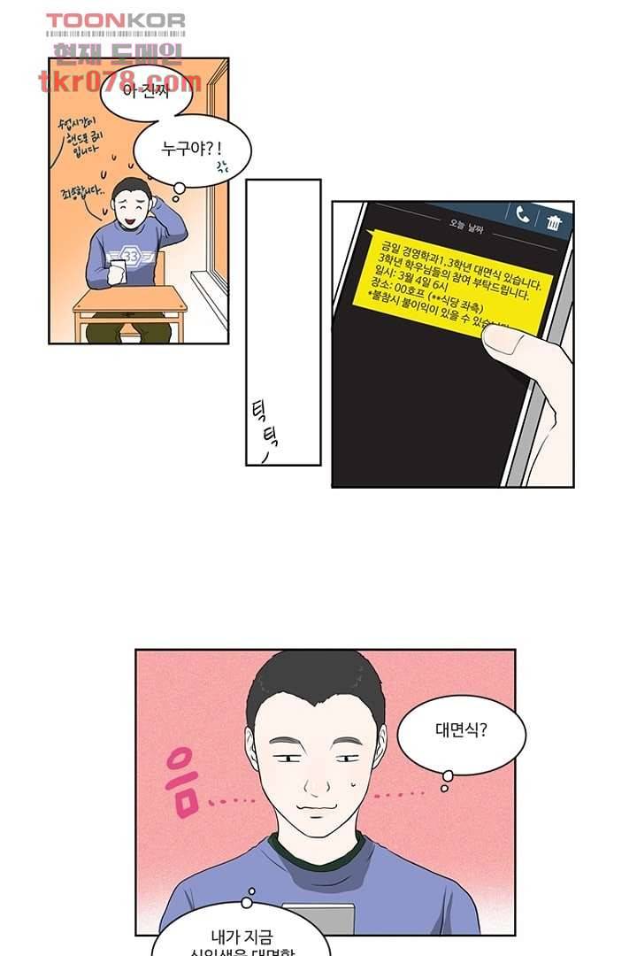 모아세(모두가 아름다워진 세상)시즌2 2화 33