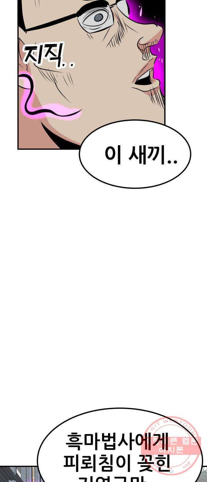 사실 마법이었던 거임 26화 6