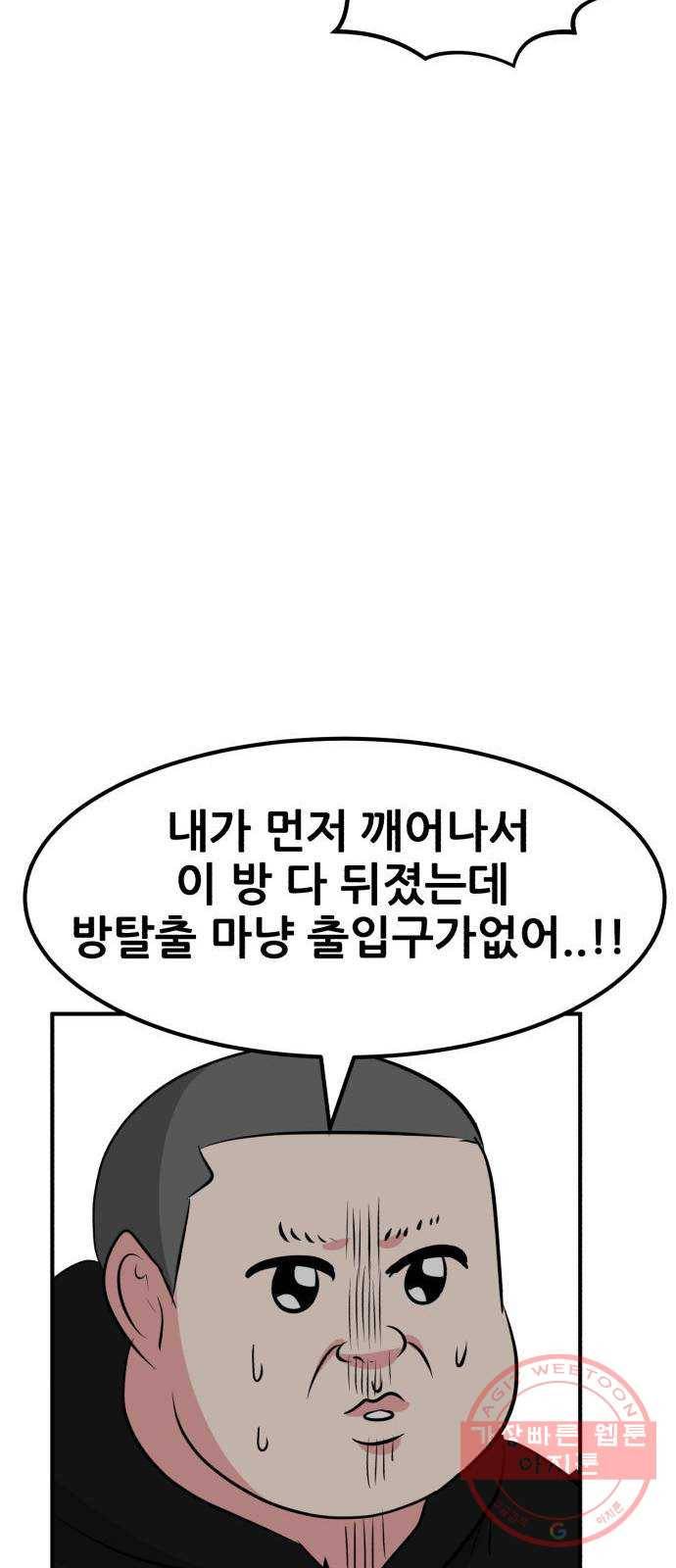 사실 마법이었던 거임 26화 24