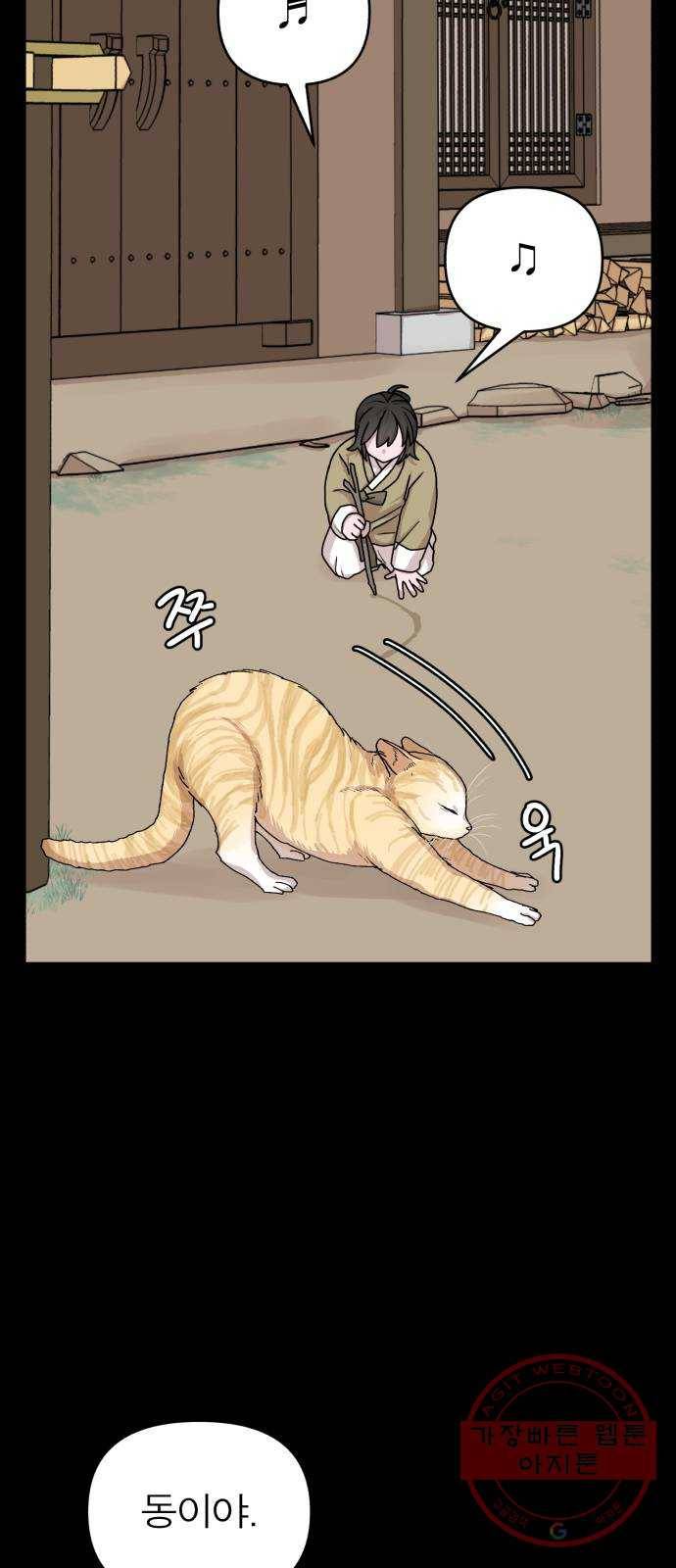 여우애담 5화 3