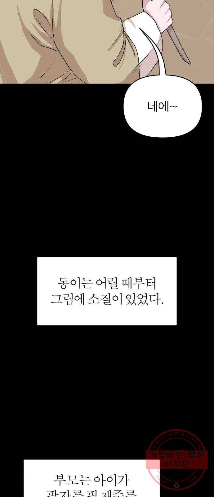 여우애담 5화 6