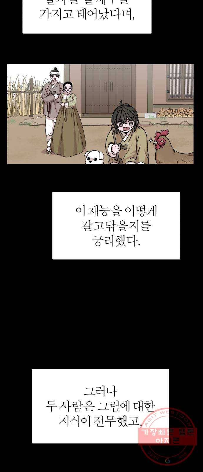 여우애담 5화 7