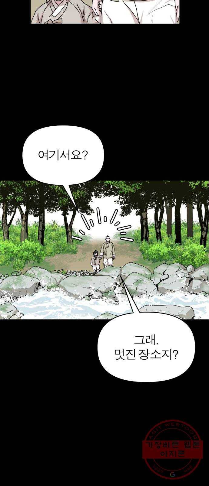 여우애담 5화 11
