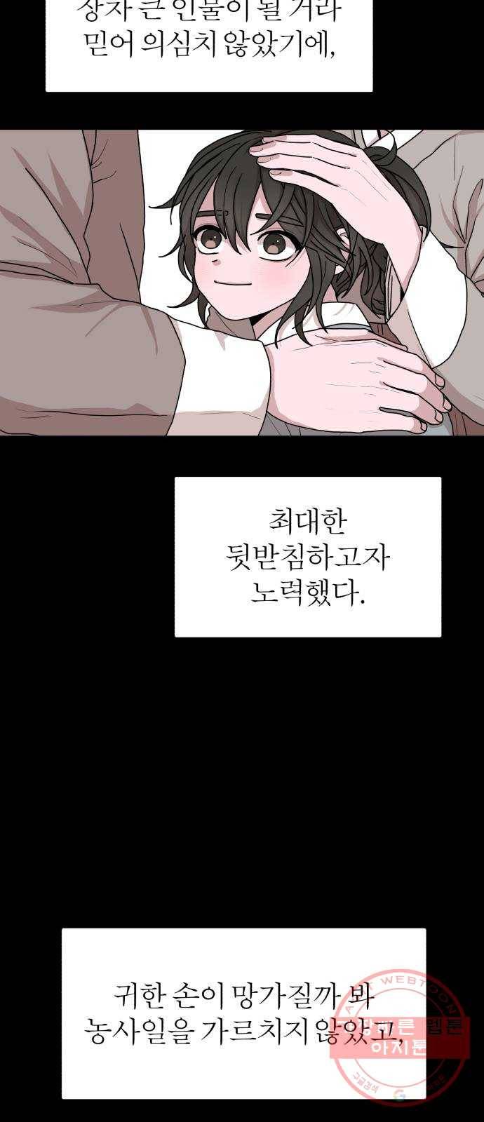 여우애담 5화 16