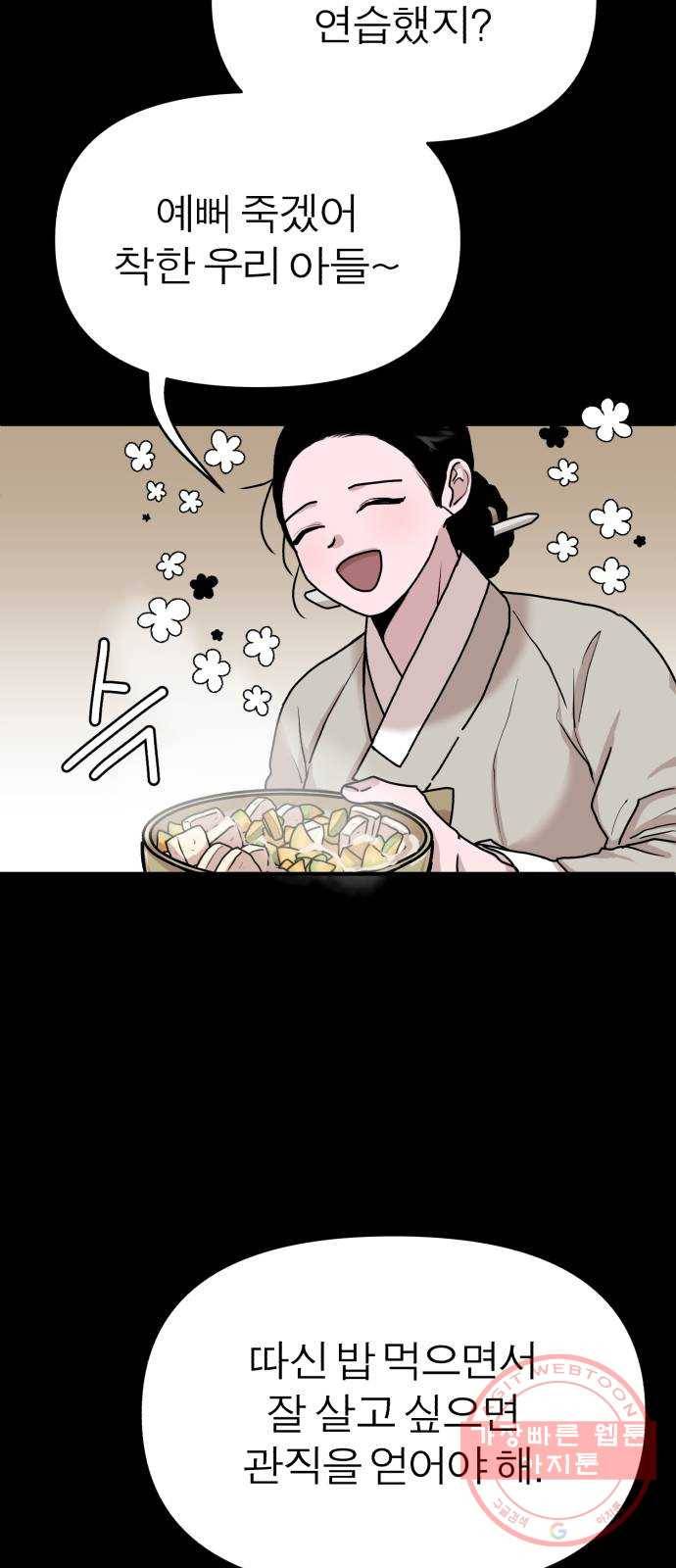 여우애담 5화 25
