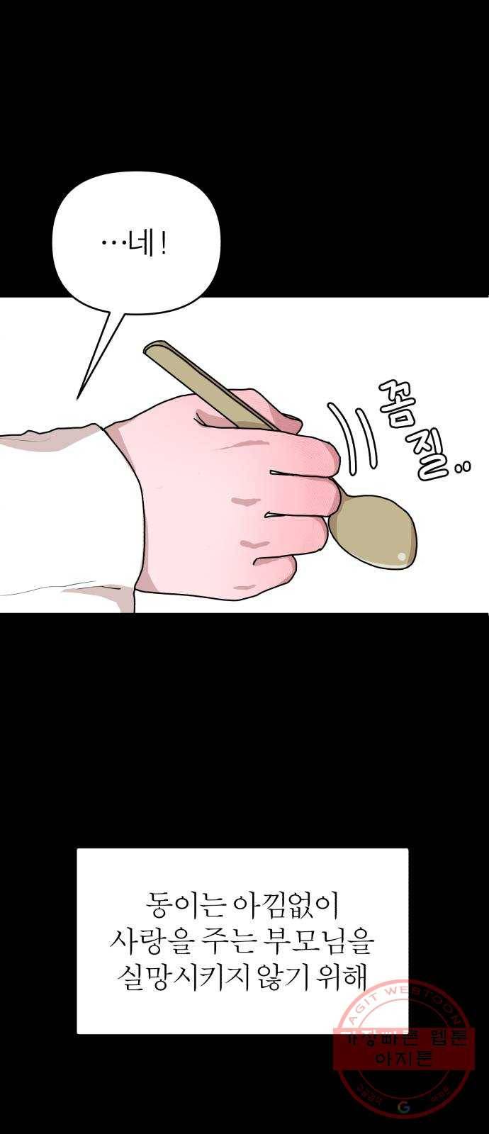 여우애담 5화 29