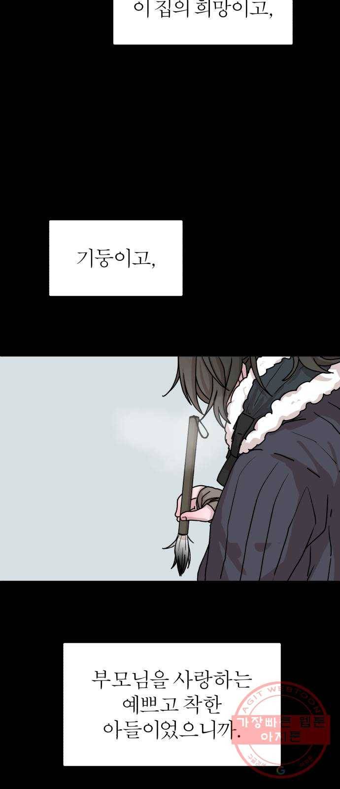 여우애담 5화 31