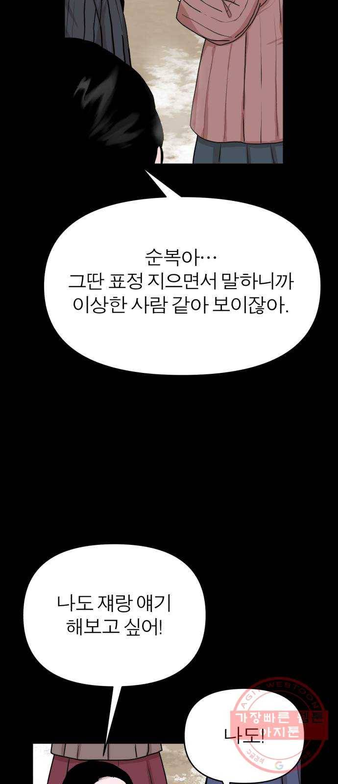 여우애담 5화 38