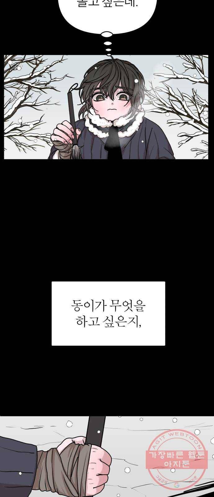여우애담 5화 49