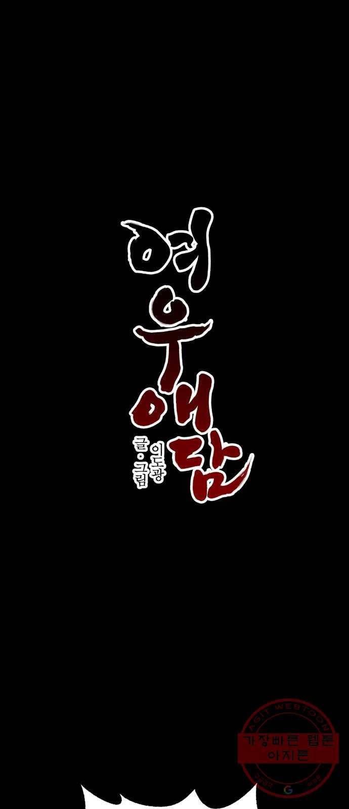 여우애담 5화 61