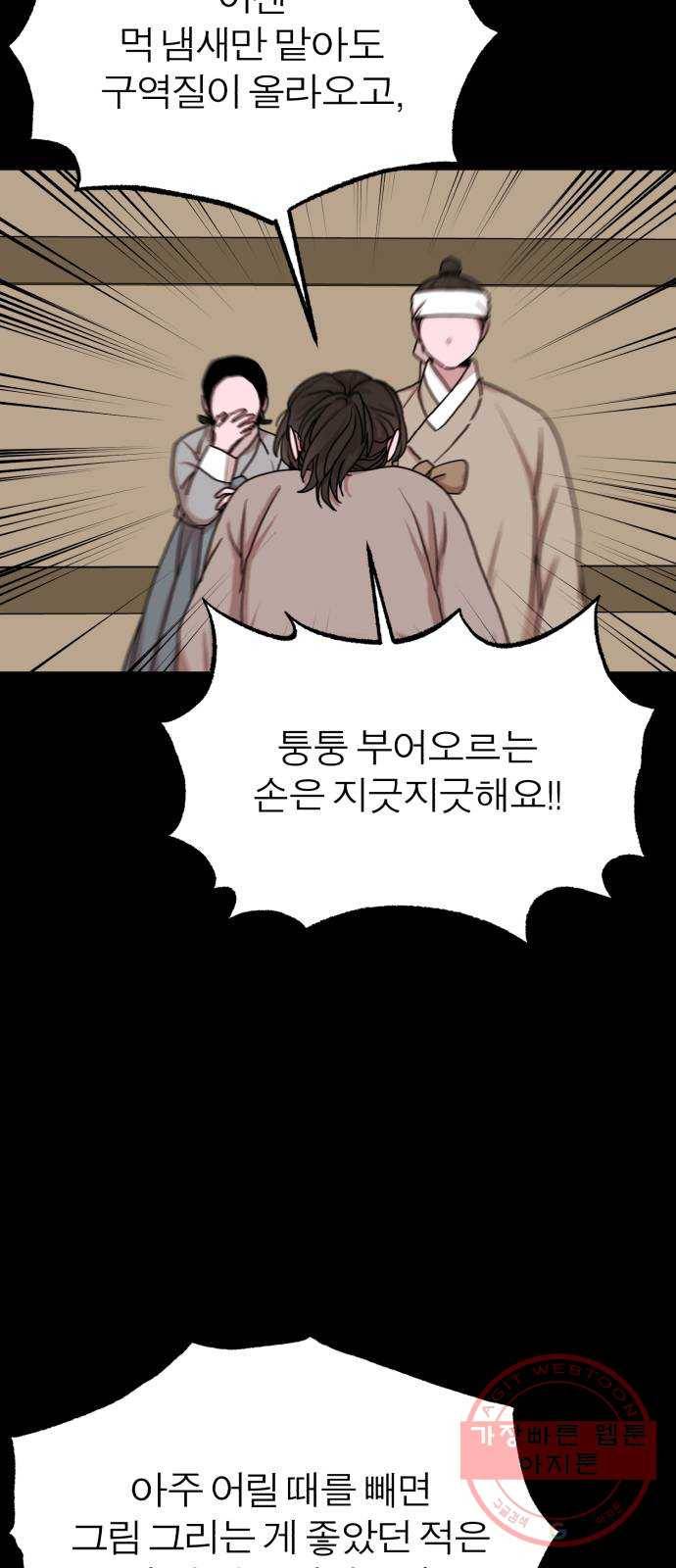 여우애담 5화 68