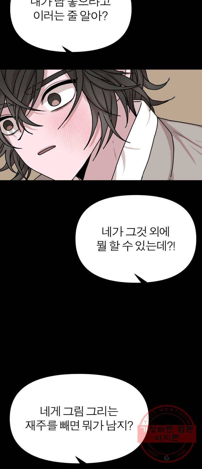 여우애담 5화 71