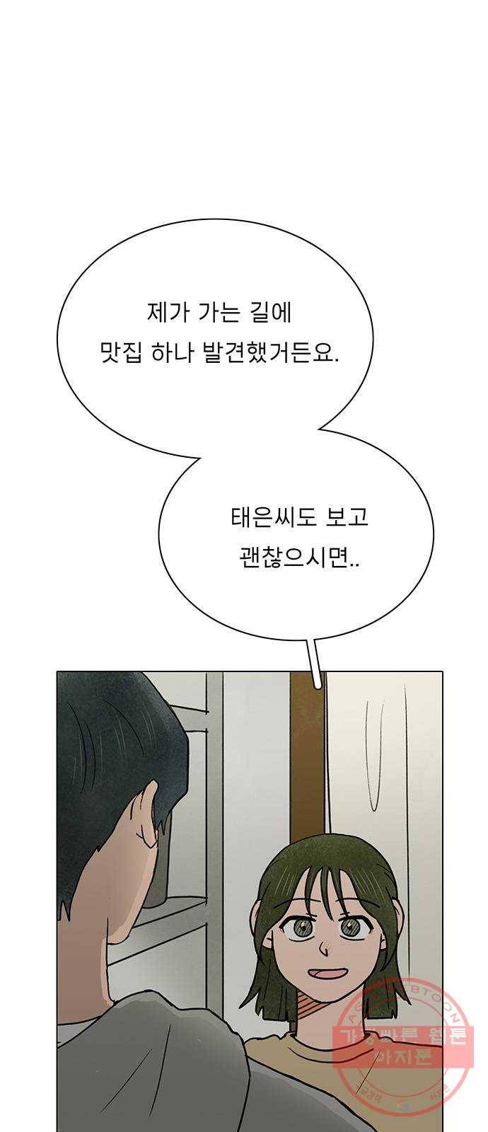 짝사랑의 유서 29화 1