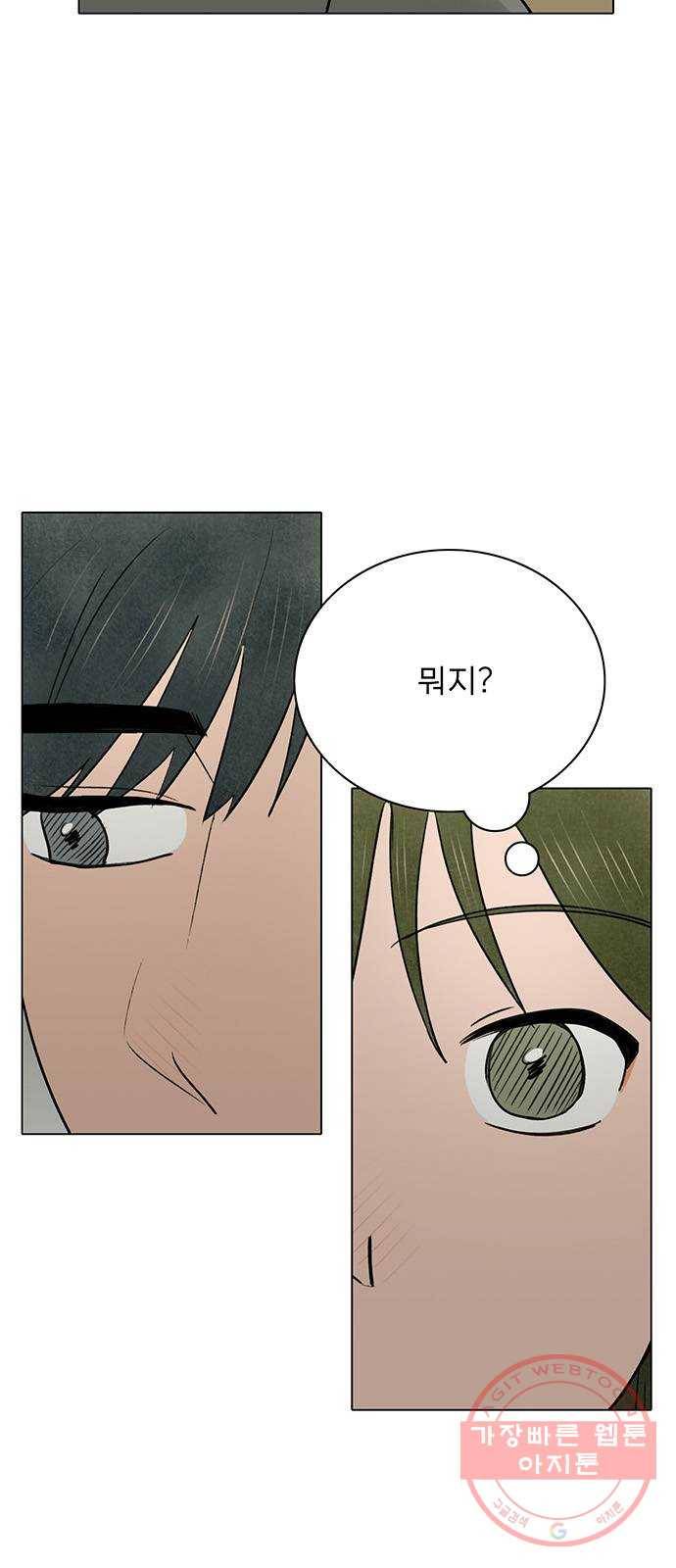짝사랑의 유서 29화 2