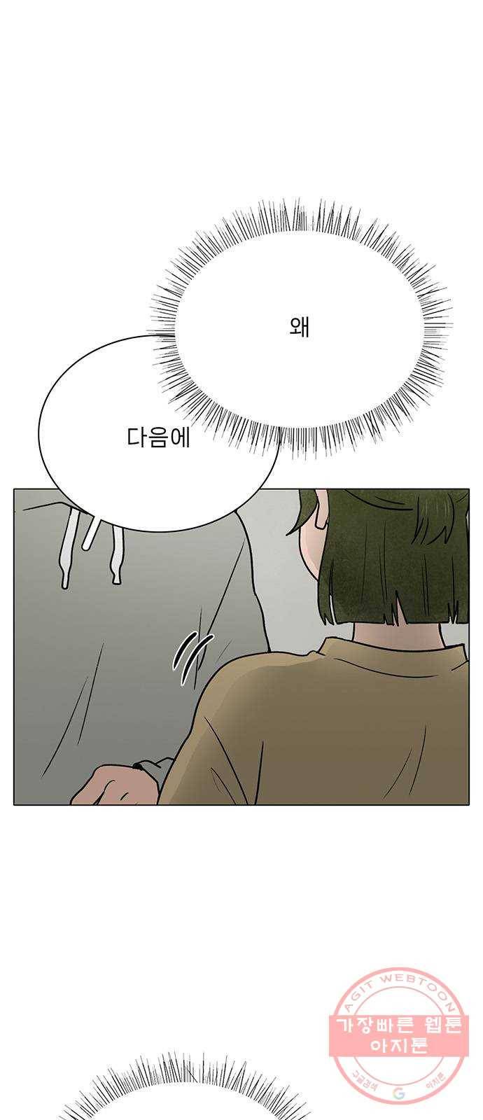 짝사랑의 유서 29화 3