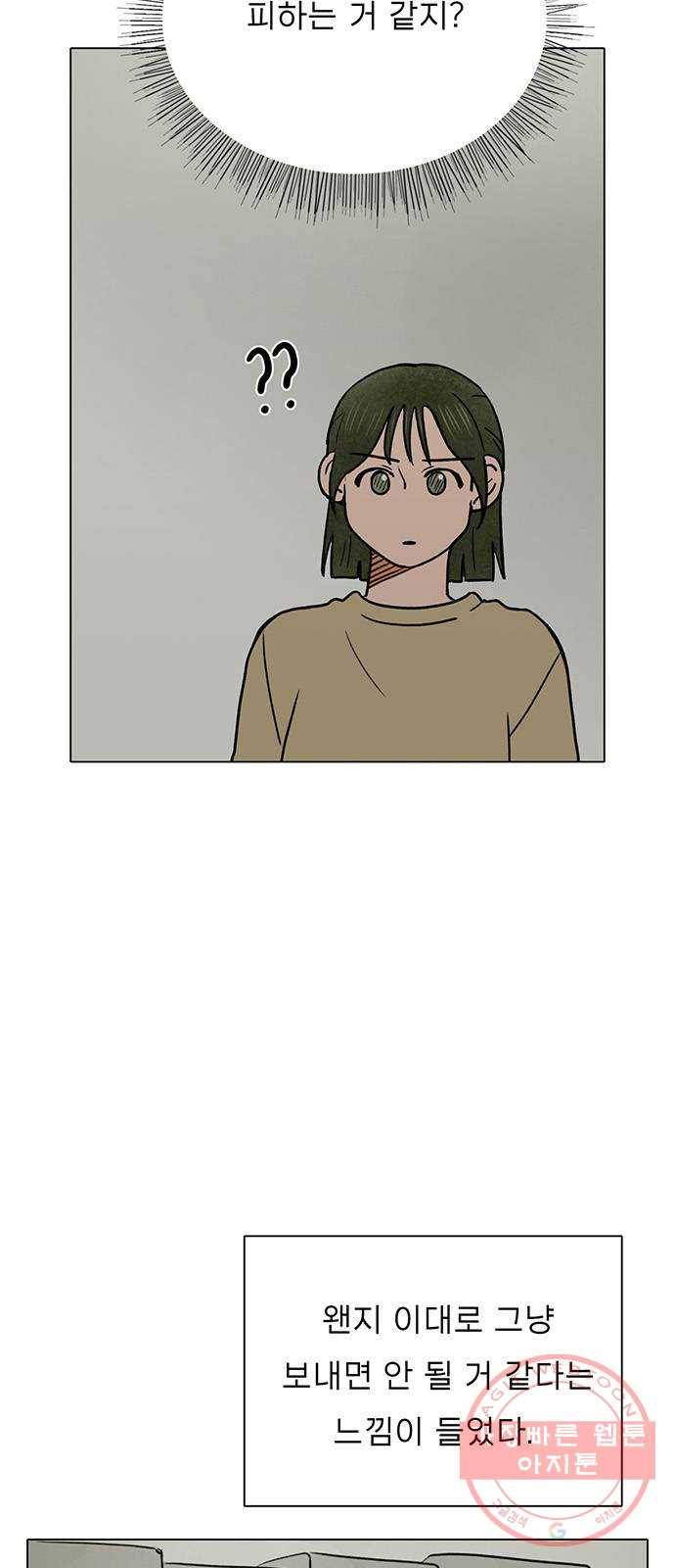 짝사랑의 유서 29화 5
