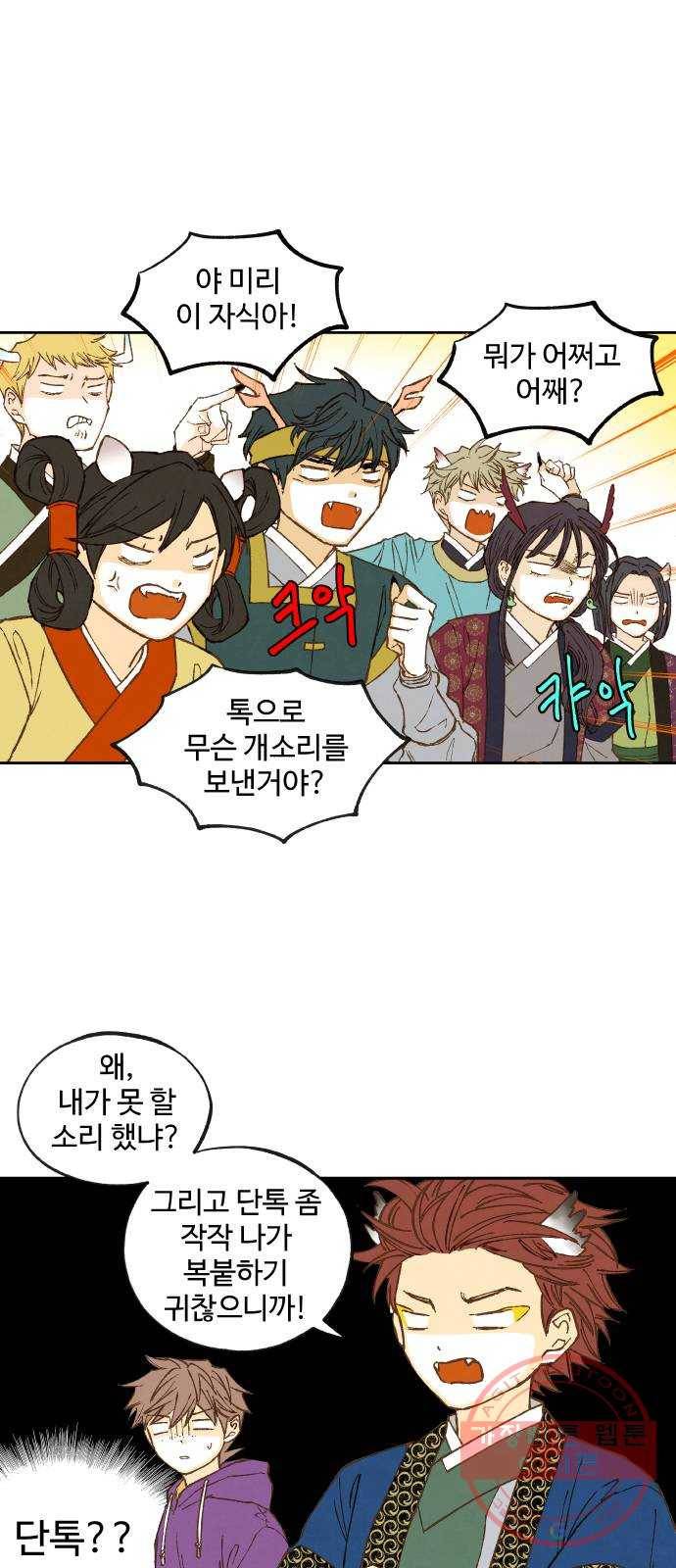 합격시켜주세용 124화 11