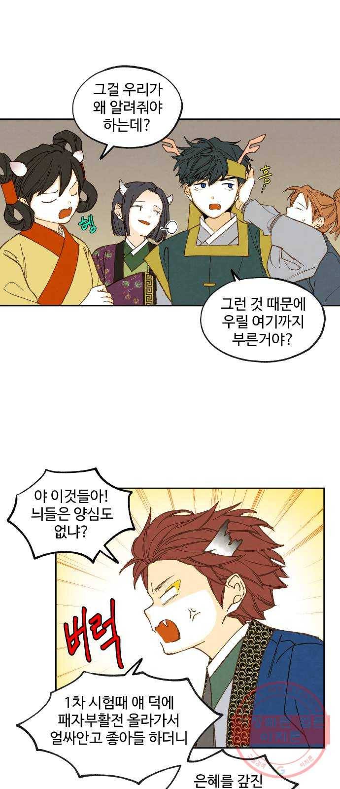 합격시켜주세용 124화 15