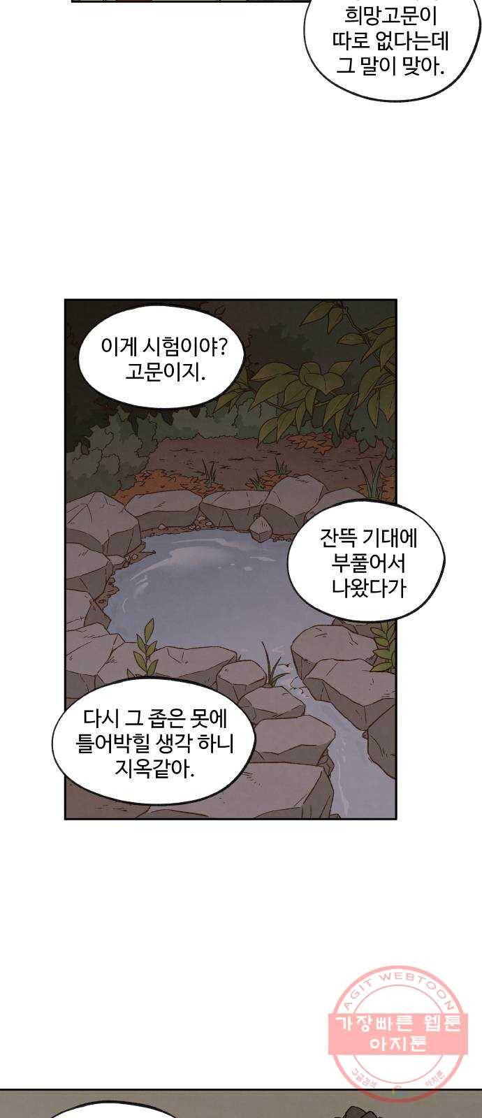합격시켜주세용 124화 17