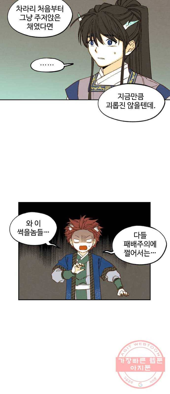 합격시켜주세용 124화 18