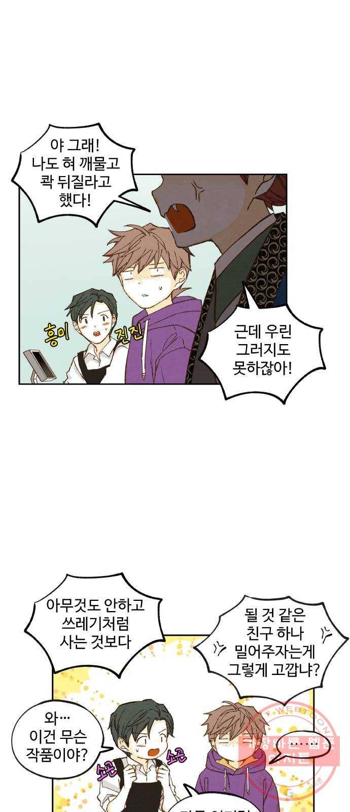 합격시켜주세용 124화 19