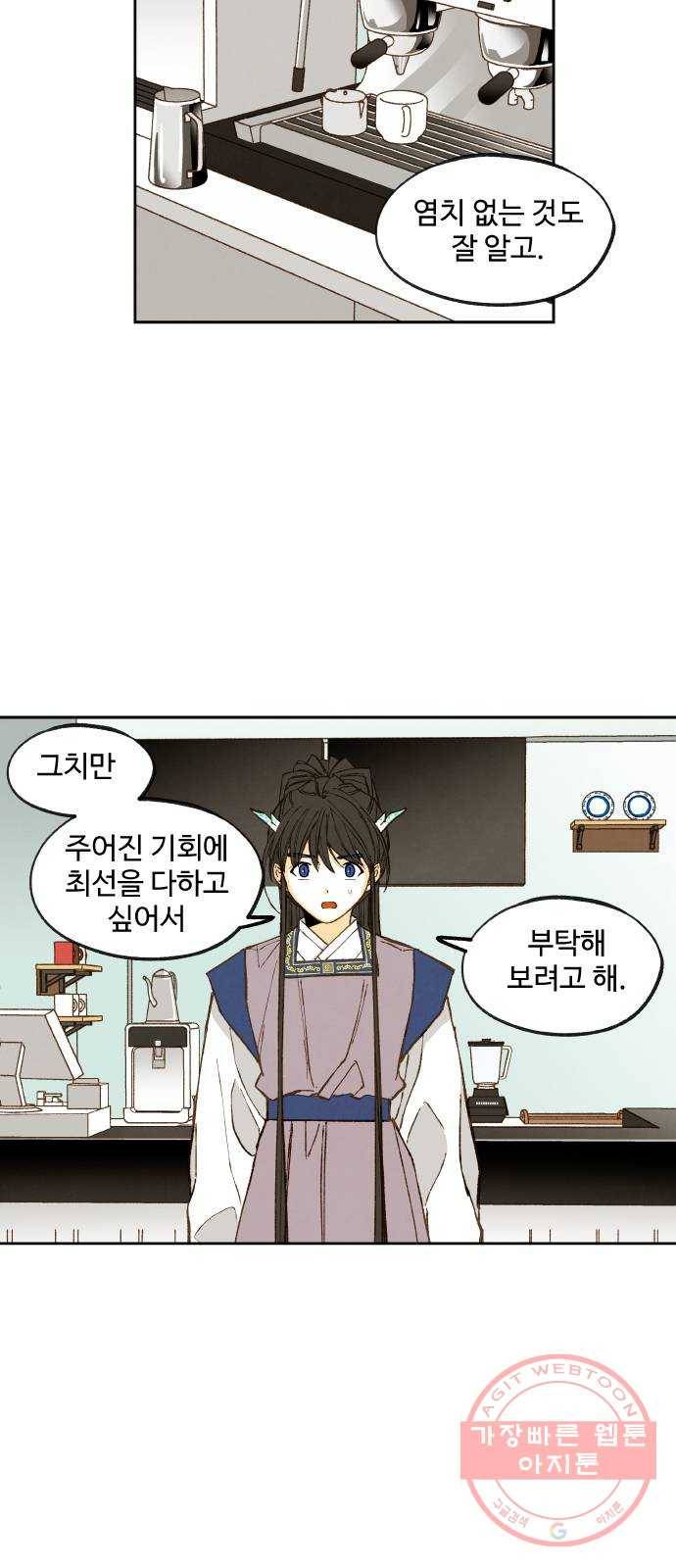합격시켜주세용 124화 21