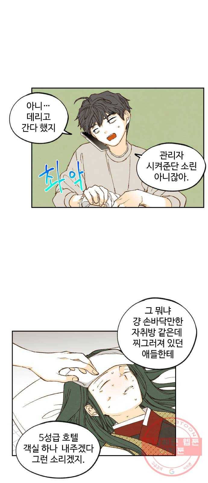 합격시켜주세용 124화 26