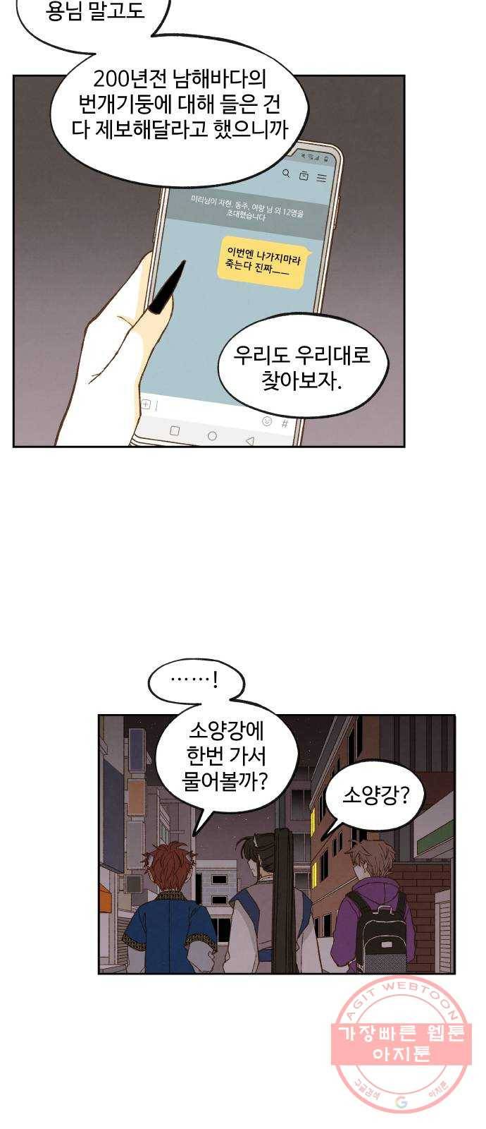 합격시켜주세용 124화 29