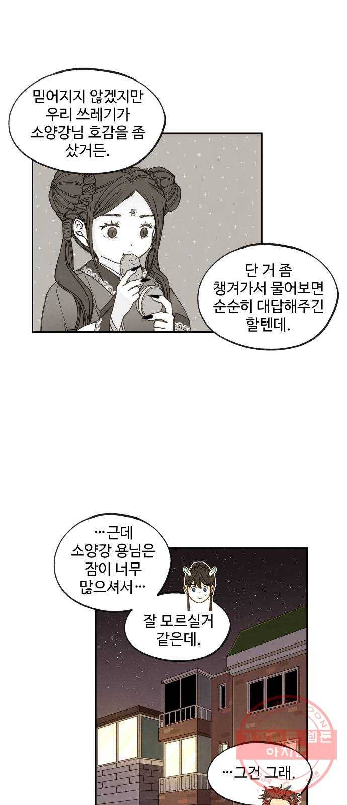 합격시켜주세용 124화 30