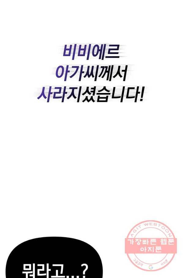 아기 건물주는 이만 은퇴합니다 5화 19