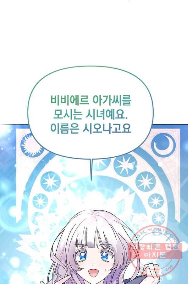 아기 건물주는 이만 은퇴합니다 5화 25