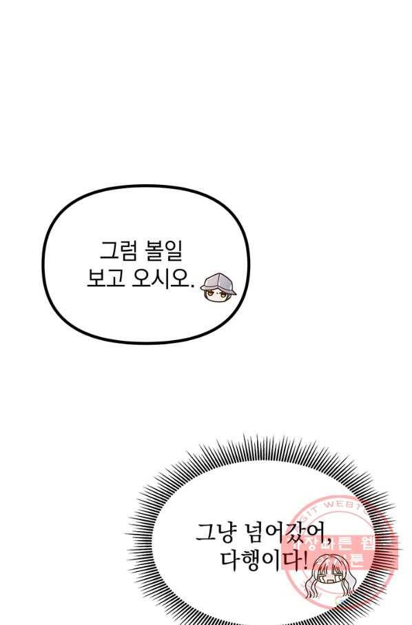 아기 건물주는 이만 은퇴합니다 5화 30